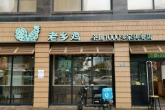 老乡鸡被曝上万员工未上社保