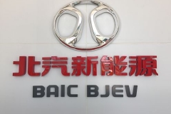 小米集团、北京汽车双双涨超2% 消息称小米正与北汽商谈制造电动汽车事宜