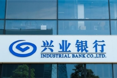 兴业银行：上半年实现净利润448.87亿元，同比增长11.90%