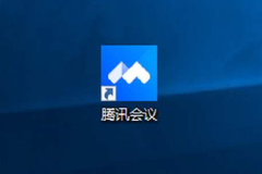 腾讯会议已经恢复