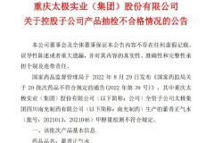 太极集团核心产品藿香正气水陷召回丑闻，上半年贡献近10亿元收入