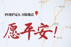 国家地震应急三级响应启动