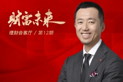 星展银行周邦贵：财富管理不仅在于抉择和取舍，更在于平衡、做到攻守兼备