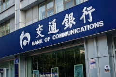 交通银行：调整人民币存款挂牌利率