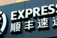 顺丰寄丢11000元手机仅赔1000