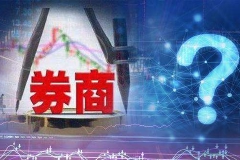 券商板块大跌背后：降费意见或为导火索  东财广发领跌事出有因