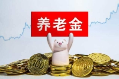 1.2万元抵扣上限从何而来？国常会明确个人养老金制度税收优惠政策框架 释放三大信号