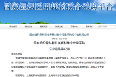 平均降价84%！脊柱类耗材集采开标 这些公司或成“大赢家”