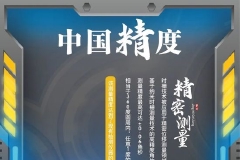 第六期：“精密之眼”如何以时间测量空间