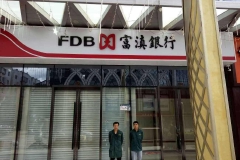 元老女副行长落马，3000亿富滇银行陷“多事之秋”