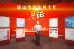资本市场非凡十年|第二期：见证上市公司提质