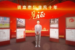 资本市场非凡十年|第七期：见证特色期货市场