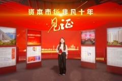 资本市场非凡十年|第八期：见证公募REITs启航