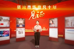 资本市场非凡十年|第九期：见证资本市场监管