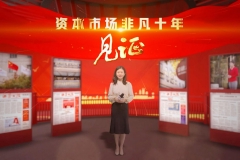 资本市场非凡十年|第十期：见证北交所设立