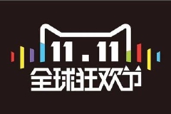 不用再熬夜，天猫公布双11开始时间：10月24日晚8点预售