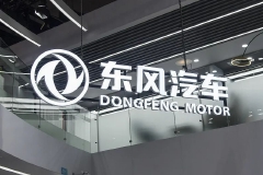 东风汽车集团代表：未收到关于Stellantis集团可能加深在华“轻资产”战略的通知