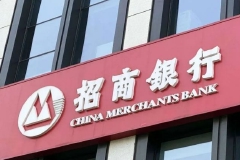 招商银行：第三季度净利375.02亿元，同比增长15.52%。