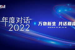 8日10:30直播：樊纲、吴晓滨等演讲