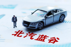 北汽极狐汽车总裁王秋凤因个人原因辞职，品牌此前连续两年亏损超50亿元