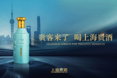 上海贵酒以“数字逛展”亮相糖酒会，创新白酒“未来式”体验