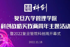 09:00：院长论坛：科技与管理共创未来