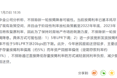 中金：不排除新一轮按揭降息可能性