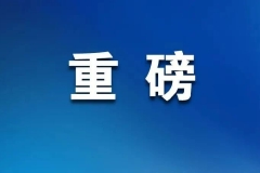 市场人士：促进房地产市场盘活存量、防范风险、转型发展