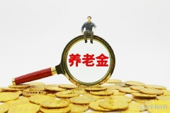中加基金：多元化产品布局 积极助力养老第三支柱发展