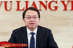 曾从钦致辞：2022年是五粮液发展史上极不容易的一年，顺利完成董事会换届等工作