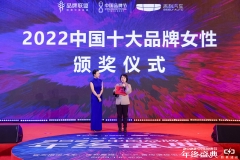 黄剑、刘诗雯、刘念宁、魏雪等荣获“2022中国十大品牌女性”