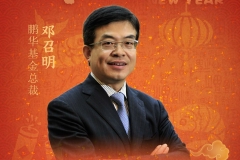 新春献词|鹏华基金总裁邓召明：踔厉奋发、笃行不怠，为经济高质量发展贡献公募力量