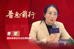 国投泰康信托曹莹：信托服务实体经济 助力小微企业发展丨金融新未来