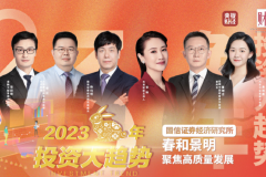 第八期 | 央视张琳对话国信证券研发团队：春和景明 聚焦高质量发展