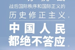 秦刚谈中日关系：忘记历史就意味着背叛，否认罪责就意味着重犯