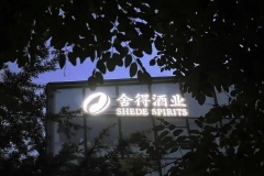 舍得酒业2022年电商销售营收同比降1.78%，毛利率减少，该渠道占比有所萎缩