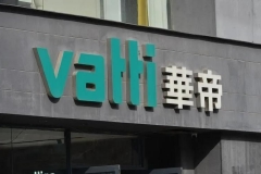 华帝股份：原董事长吴刚不配合