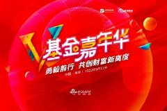 2023基金嘉年华暨致敬公募25周年高峰论坛今日重磅启幕！百位重磅嘉宾齐聚
