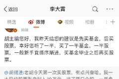 胡锡进炒股首日赚104.78元，李大霄：昨天给您的建议幸好您听了一半