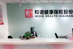 和谐健康启动2023年7.8全国保险公众宣传日活动