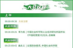 责任引领 凝聚共识|2023中国企业社会责任创新发展论坛即将隆重开幕