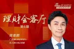 广发银行陈若鹏：微利时代商业银行转变经营模式势在必行，主要有三大突出表现