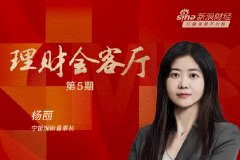 宁银理财董事长杨丽：未来理财子应以投资者需求为核心，中长期固收类产品预计将有较好的配置价值