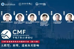 9月6日：大模型的原理、进展及其影响