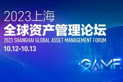 中国证券投资基金业协会秘书长陈春艳：稳步推进高水平对外开放，加快实现基金行业高质量发展