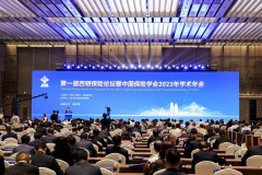 第一届四明保险论坛暨中国保险学会2023年学术年会在甬开幕