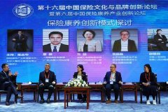 圆桌对话：保险康养创新模式探讨