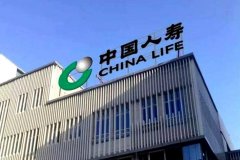 中国人寿寿险公司积极应对甘肃临夏州积石山县 6.2 级地震