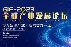 12月23日：宋志平、曹德旺、赵明等演讲