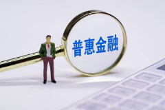 人行研究局课题组：普惠金融改革试验区建设理论及探索